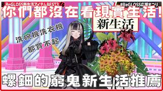「沒錢就去河邊洗衣服？」螺鈿的窮鬼新生活推薦【一条莉々華/音乃瀬奏/儒烏風亭らでん/轟はじめ Hololive/ ReGLOSS】