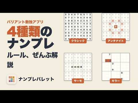 Sudoku Palette: Daily Variants video thumbnail