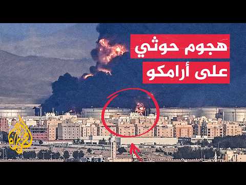 مصفاة أرامكو في جازان