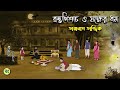 ব্রম্ভপিশাচ ও যক্ষের ধন Taranath Tantrik Golpo Bangla Bhuter