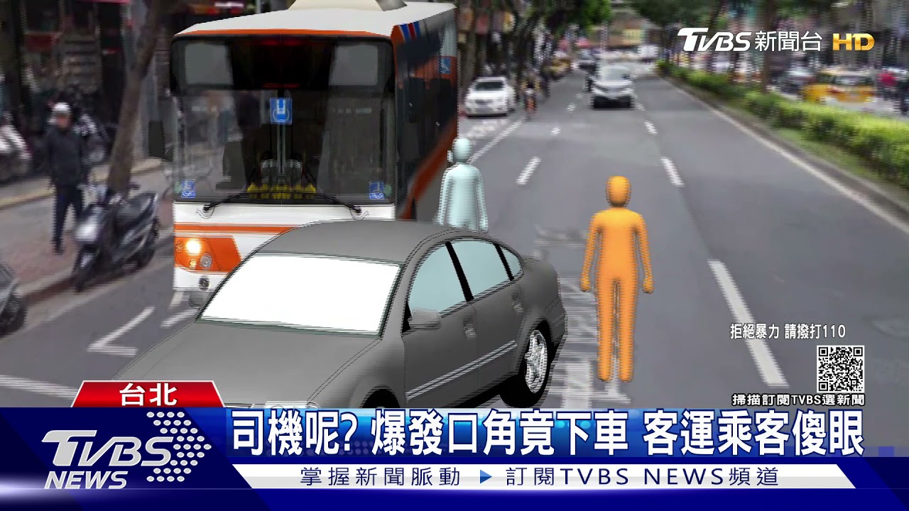 變換車道惹糾紛!公車司機、駕駛當街互毆乘客看傻眼