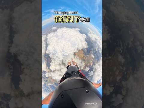 小哥冲进云层的时候，事情立马就变了！#趣事 #有趣 #shorts