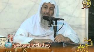 قرة عيون الموحدين (17) باب من الشرك الاستعاذة بغير الله للشيخ مصطفى العدوي image