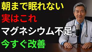 マグネシウム不足で睡眠の質が低下？｜今日から始める改善法7選