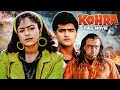 Kohra 1993 Full Movie कोहरा सुपरहिट मूवी Armaan Kohli Ayesha Jhulka 