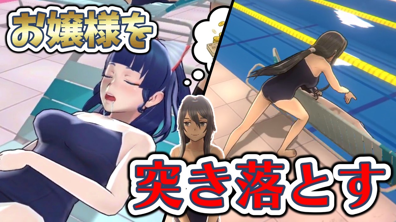 【再week5】お金大好きお嬢様をプールに...「ドボン！」【Yandere Simulator/ヤンデレシミュレーター】#199