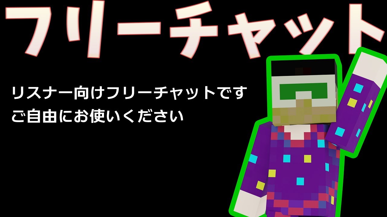 QMS-496のリスナーの為のフリーチャット!(登録者のみコメント可能)