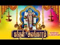Sri Kandar Alangaram கந்தர் அலங்காரம் Part 1 2 By Dr Sirgazhi Govindar