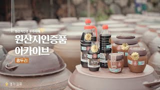 [2025년 원산지인증] 땀과 정직으로 빚은 기업 이야기 2편(콩두리)