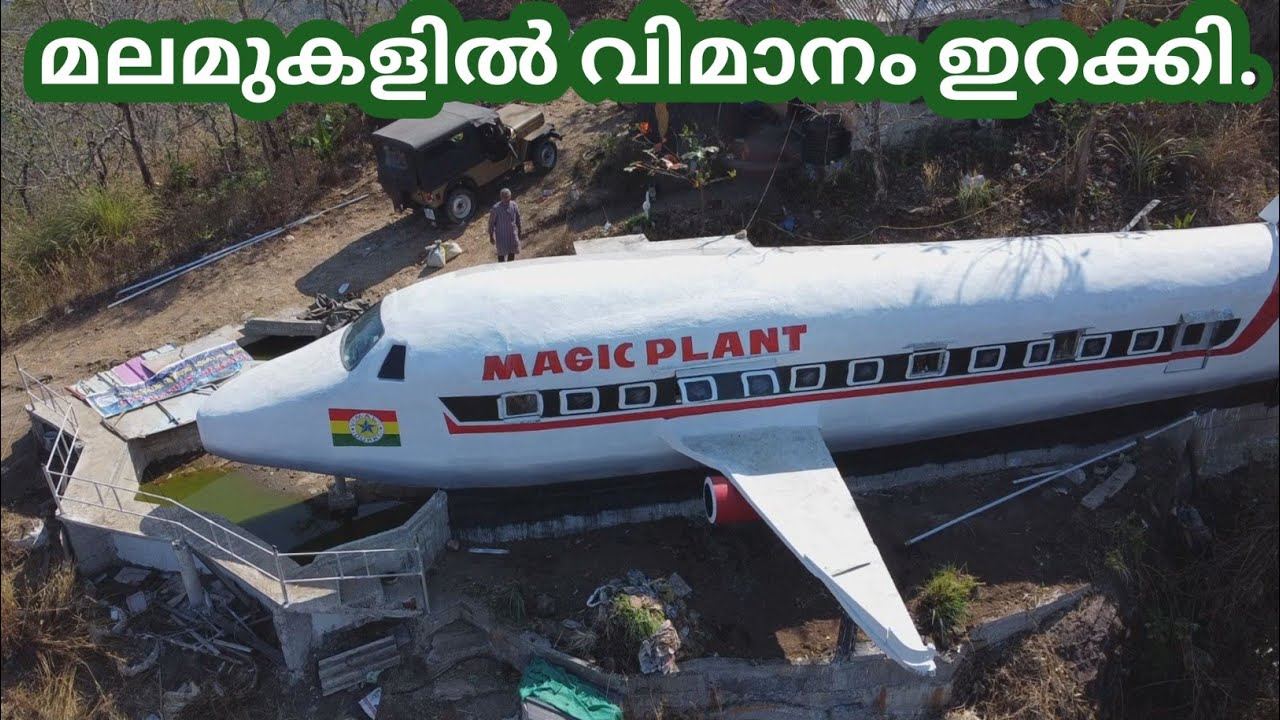 മലമുകളിലെ മഹാത്ഭുതം.കാറ്റുപാറയിലെ കൂറ്റൻ വിമാനം