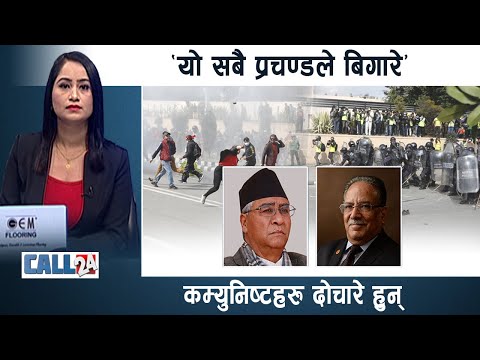 ‘हामीलाई गठबन्धन चाहिँदैन, एमसीसी भए पुग्छ’ –कांग्रेस नेता । CALL 24