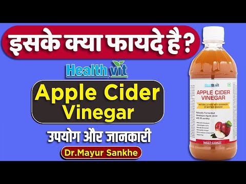 Healthvit apple cider vinegar : usage, benefits & side effects | Detail review in hindi by Dr.Mayur Video