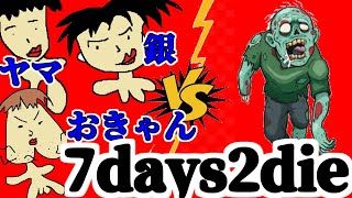 不可思議に満ち溢れた日常を。【7 days to die】