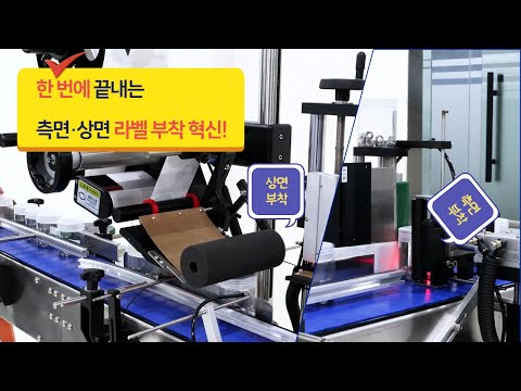 원형 병 라벨부착기 (측면+상면) / GST-212B