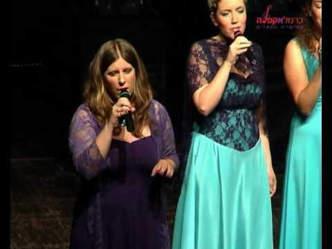 Carmel A-Cappella - Hykar Ze Haromantica כרמל א-קפלה - העיקר זה הרומנטיקה -