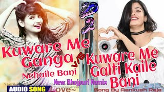 Kuware Me Galti Kaile Bani ||Kuware Me Ganga Nehaile Bani Hot Sexy Song 2021 Ankush Raja DjMukesh
