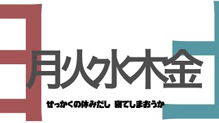 [自作ボカロ曲]1週間狂走曲/GUMI