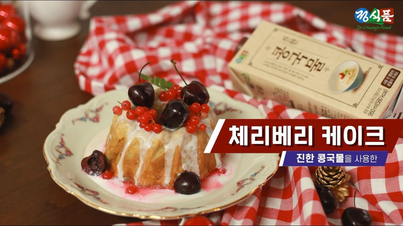 베리베리 케이크 조리 영상