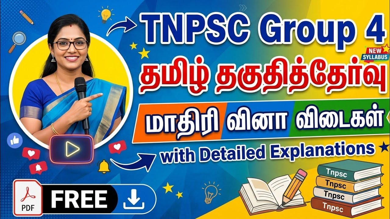 TNPSC 2026 - Free Test 17 -  முடிஞ்சா 50/50 எடுத்து பாருங்க - TNPSC அசல் வினாக