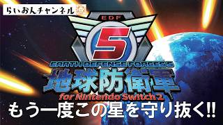 らいおんチャンネル　もう一度この星を守り抜く!!＜地球防衛軍５fNS2＞ ＃03