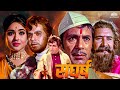 Dilip Kumar Jaburdust Action Hindi Movie Bollywood Blockbuster Movie Superhit Hindi Action Movie