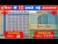 10 Biggest Hospitals In The World दुनिया के 10 सबसे बड़े अस्�