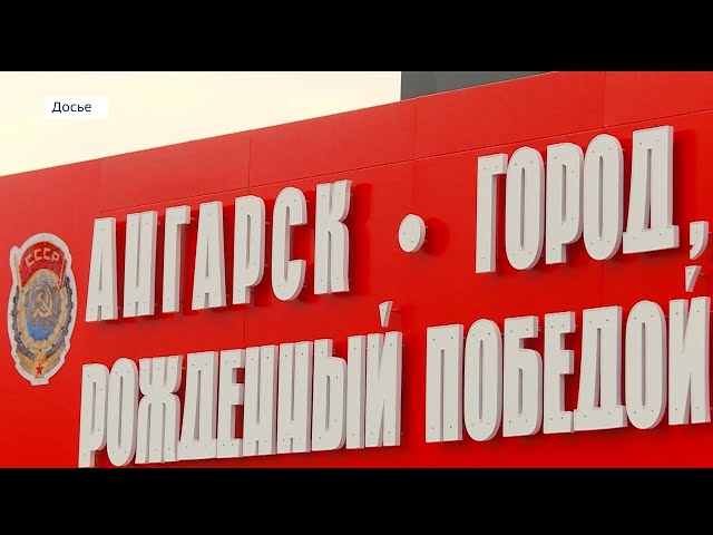 Разрушение памятников Ангарска