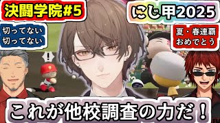 他校調査？を使って見事連覇した加賀美監督の春甲子園を見る舞元さんと天開さん【#加賀美ハヤト/#舞元啓介/#天開司/#にじ甲2025/#にじさんじ甲子園2025/#にじさんじ/#Vtuber切り抜き】