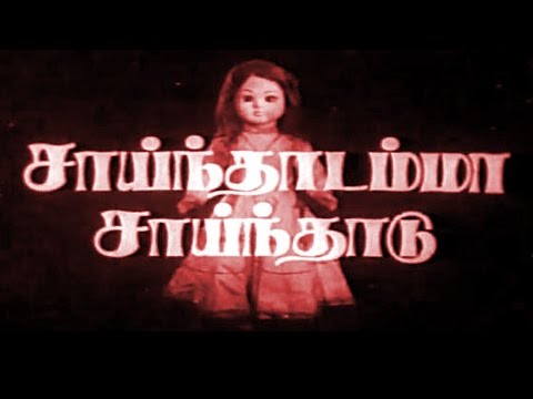 Saidhadamma Saidhadu Tamil Full Movie : Sivakumar, Sridevi