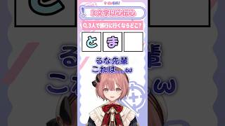 ３文字以心伝心！！TY！【 紫宮るな/ぶいすぽ 】