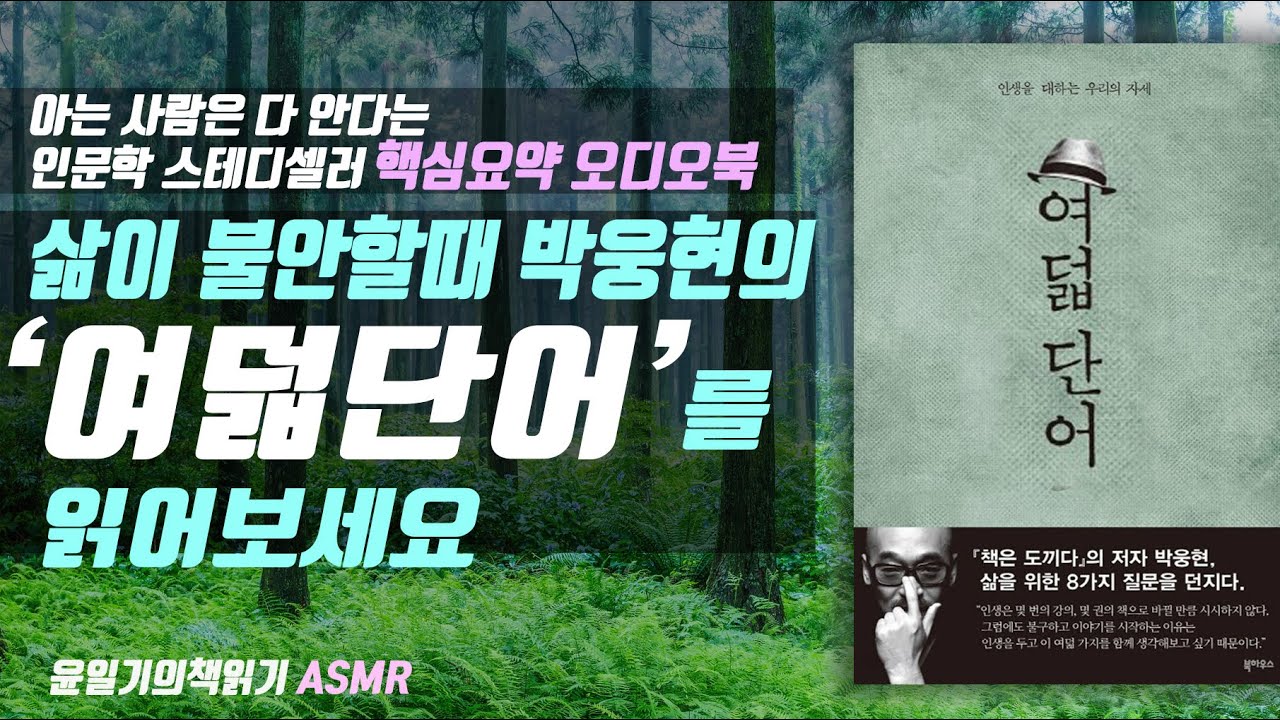 윤일기의 책읽기 — 여덟 단어