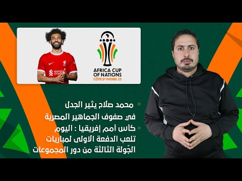 محمد صلاح يثير الجدل في صفوف الجماهير المصرية