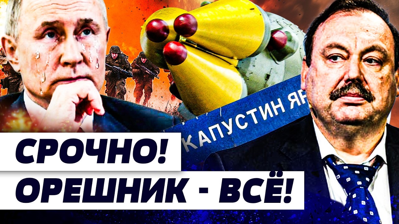 🔥ГУДКОВ: СЕЙЧАС! ВСУ РАЗГРОМИЛИ КАПУСТИН ЯР! ВЗРЫВ ОРЕШНИКА: ЭТОГО В КРЕМЛЕ ?