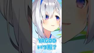YAGOOに直接DMする展開に焦るかなたん【天音かなた/ホロライブ】