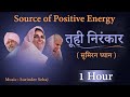 Non Stop 1 Hour TU HI NIRANKAR Sumiran Remedy Of Every Illness Sehaj Nirankari Channel