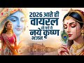 Nonstop Radha Krishna Bhajan Krishna Bhajan 2026 Radha Krishna Song Radha Krishna Bhajan 2026