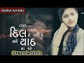 Tara Dil Ne Kai De Mane Yaad Na Kare | Kishan Raval New Song 2024 | Gujarati New Song 2024/Ritumusic