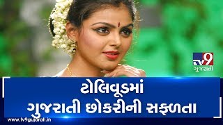 How a GUJJU girl became TOLLYWOOD superstar, Monal Gajjar shares her life journey | Tv9GujaratiNews video