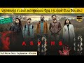 Asvins Full Movie in Tamil Explanation Review | Movie Explained in Tamil | February 30s