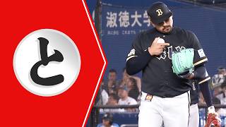 【と】友達グラブに注意する守護神マチャド【まとめるほどではないまとめ】