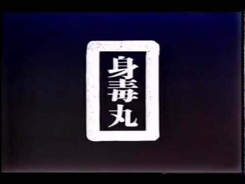 天井桟敷 - 身毒丸 1978