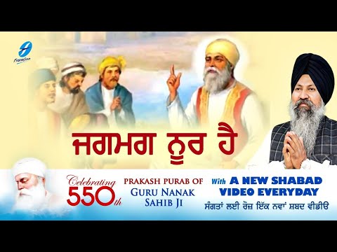 Jagmag Noor Hai | Hazuri Ragi Bhai Sukhwant Singh Ji Shahoor | New Shabad Gurbani Kirtan Live