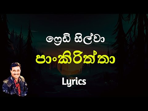 පාංකිරිත්තා | Pan Kiriththa (Lyrics) Freddie Silva
