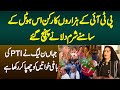 PTI Ke Hazaroon Karkun Baghi PTI Khawateen Ko Sharam Dilane Hotel Pohanch Gaye