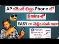 AP Electricity Bill How To Pay APSPDCL Electricity Bill Payment In Online AP Current Bill Pay2024