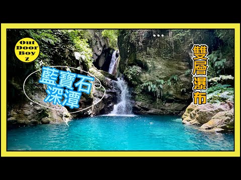 Taiwan's Most Beautiful Blue Pool | Stunning Double-layered Waterfall 13-meter High Diving Platform