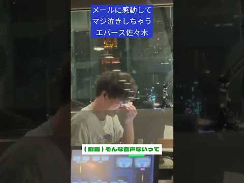 ★Amazing episode★ I literally cried during the live broadcast #Evers #Sasaki #Guruguru813 #jwave ...