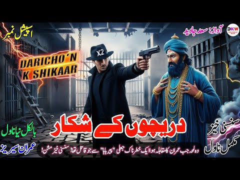 Daricho'n K Shikaar Imran Series By Mazhar Kaleem MA Complete Novel | Imran Series By S Qureshi