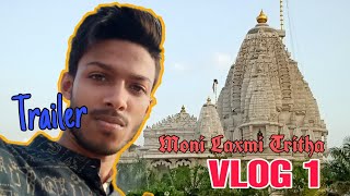 preview picture of video '1st Vlog at Moni Laxmi Tirtha- Gujarat | Trailer'