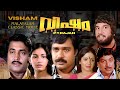 Visham 1981 Malayalam Full Movie Srividya Ratheesh Menaka M G Soman